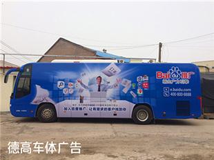 百度移动服务大巴车贴