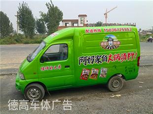 阿妈价火锅汤料车贴左