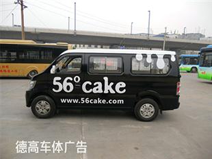 56度CAKE配送车喷漆