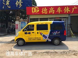 WD-40金属保养济广告宣